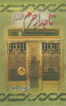 Tajdar-e-Haram: Natiya Majmooa