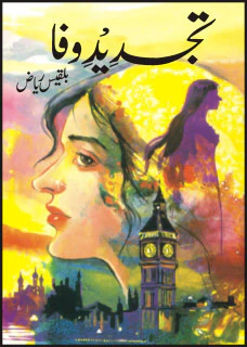 Tajdeed e Wafa