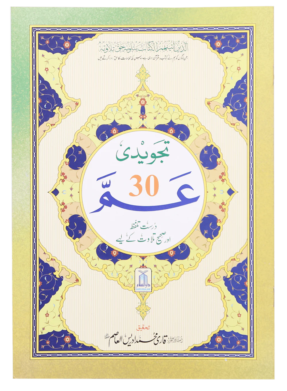 Tajweed Juz Ammah - 30th Part