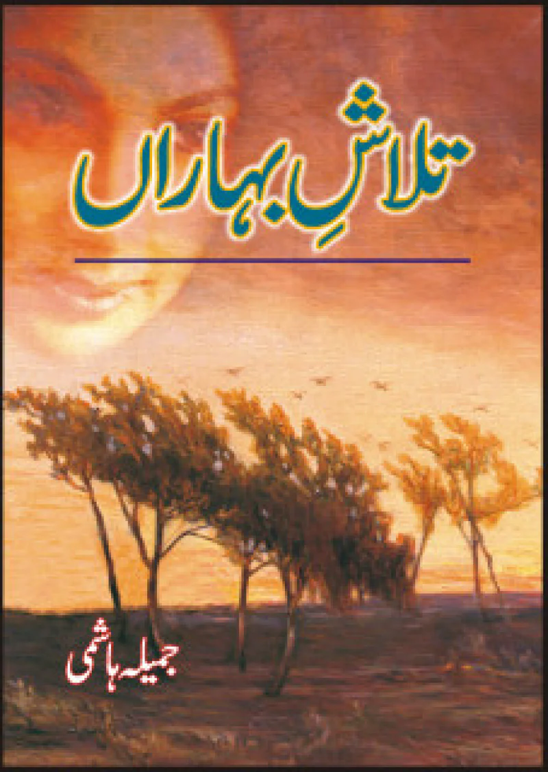 Talaash-e-baharan