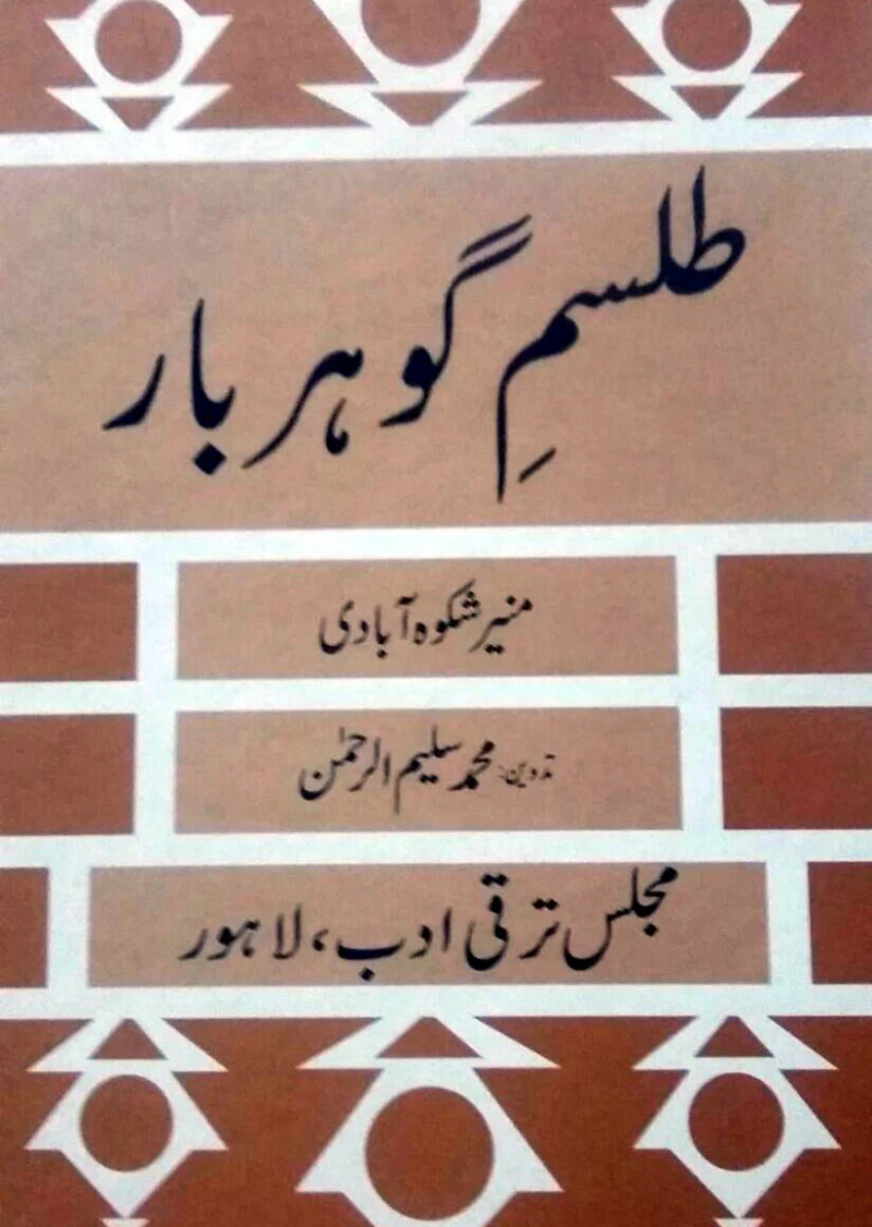 Talism Gohar Baar