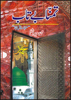 Tamana Bay Taab