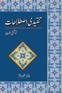 Tanqeedi Istilahat