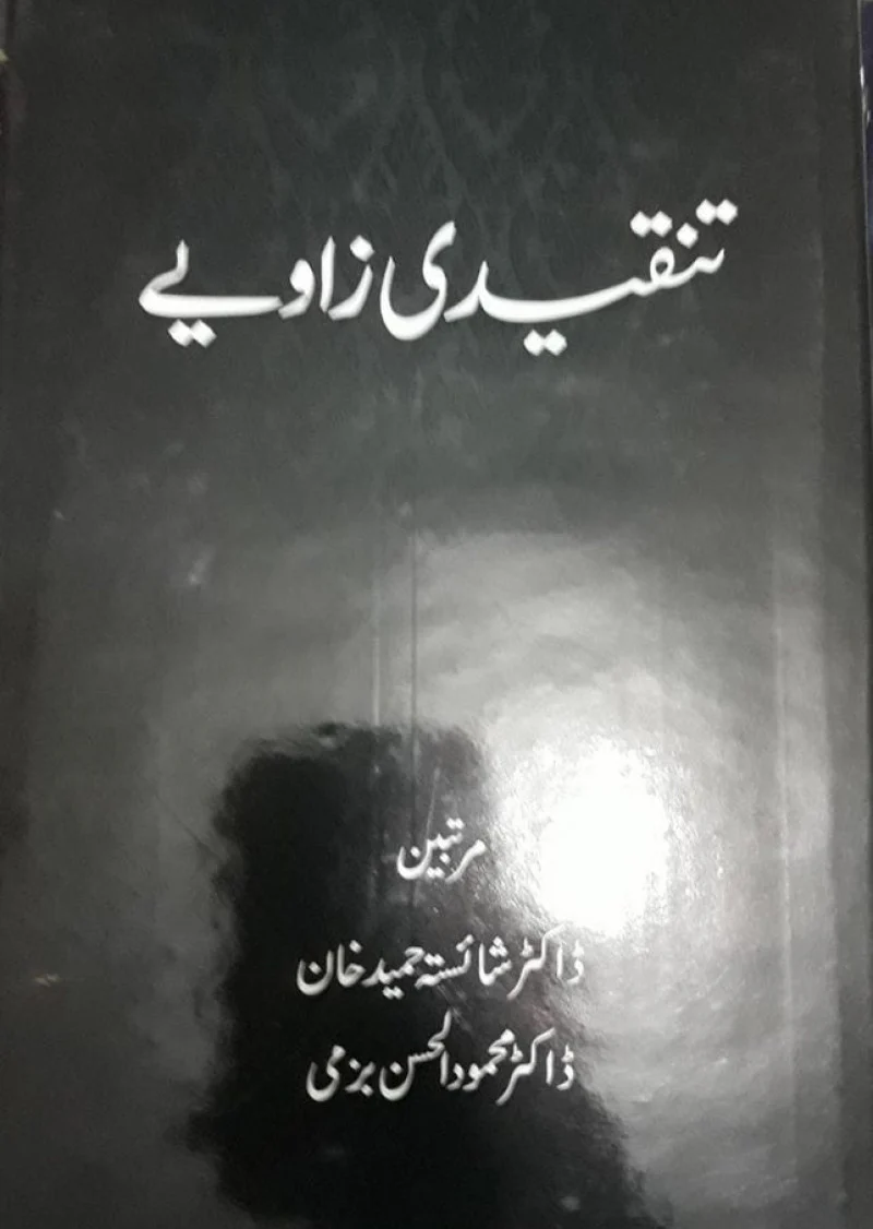Tanqeedi Zawiye