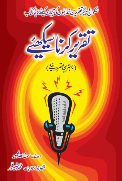 Taqreer Karna Sekhan