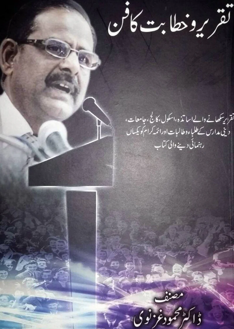 Taqreer o Khitabat Ka Fan