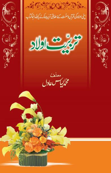 Tarbiyat-e-Aulad