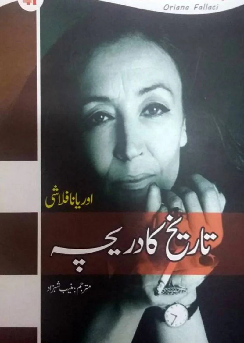 Tareek ka Dareecha (Interview with History)