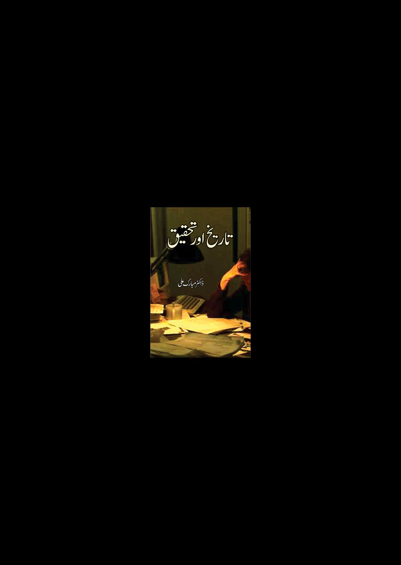Tareekh aur Tehqeeq