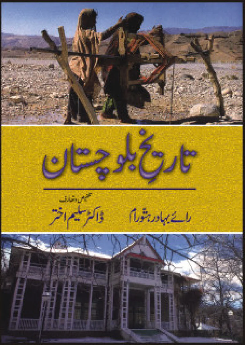 Tareekh Balochistan