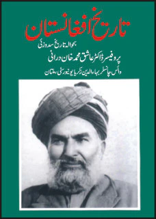 Tareekh-e-afghanistan:bahawala Tareekh Sadzai