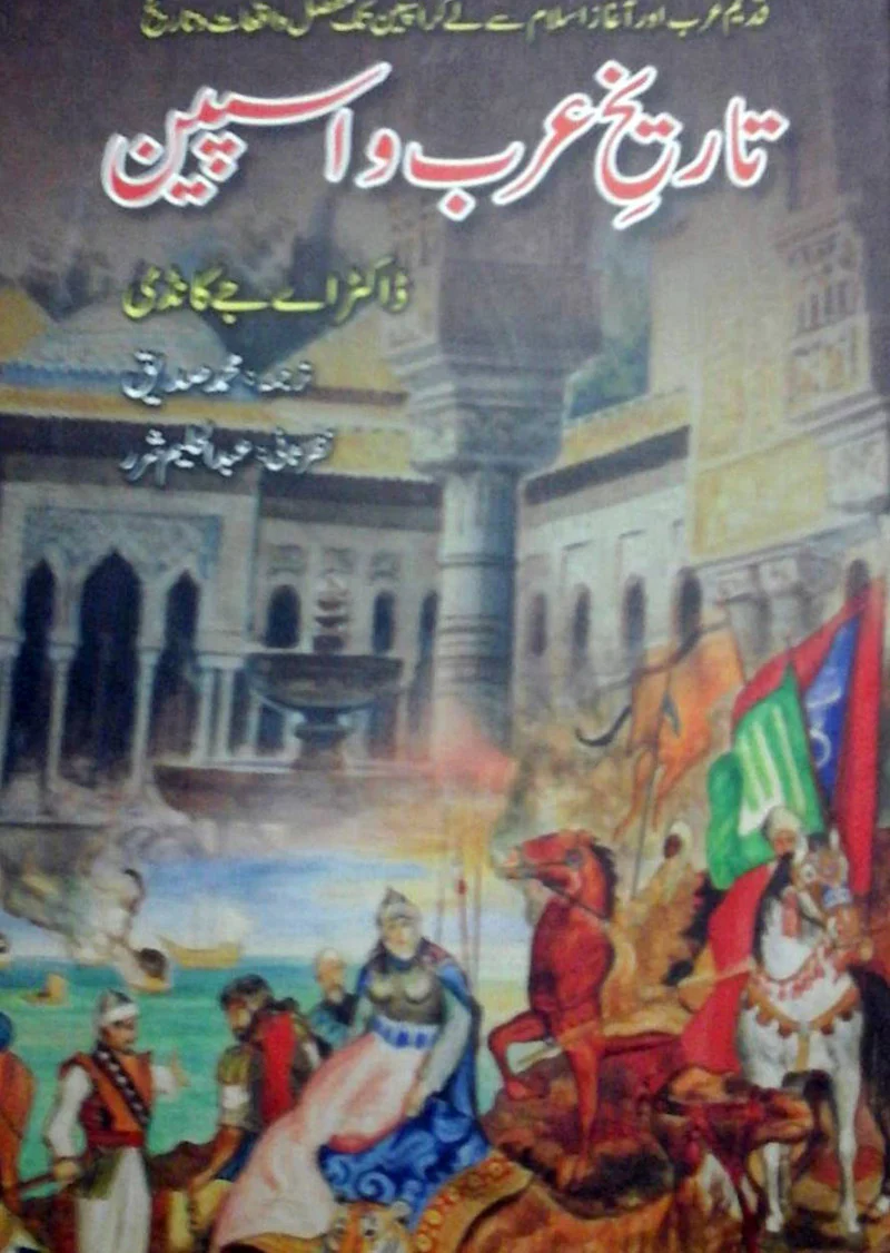 Tareekh-e-Arab wa Spain
