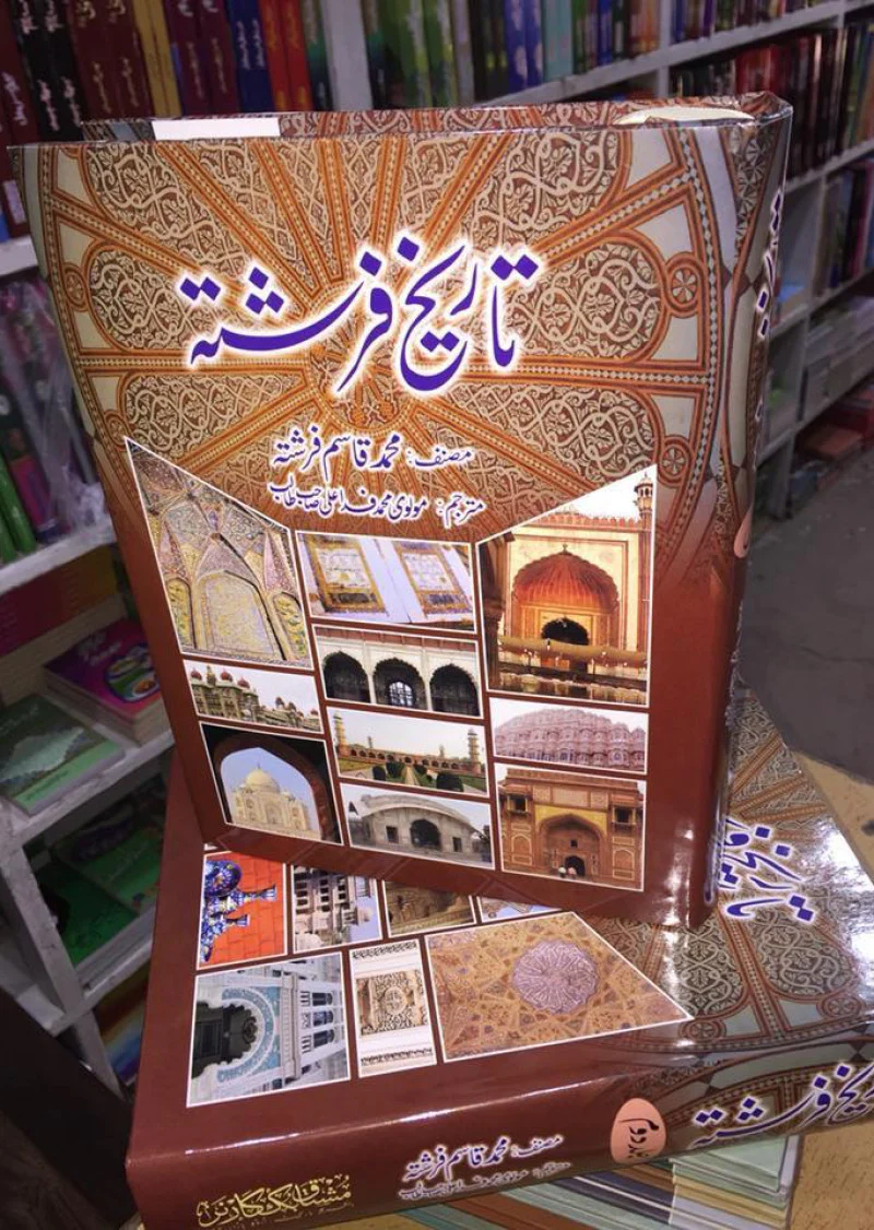 Tareekh e Farishta