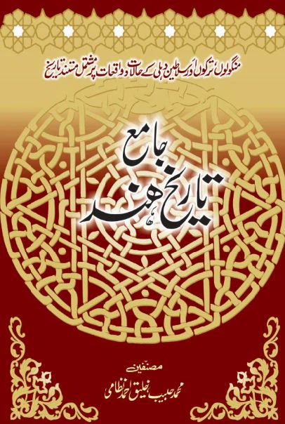 Tareekh-e-Hind