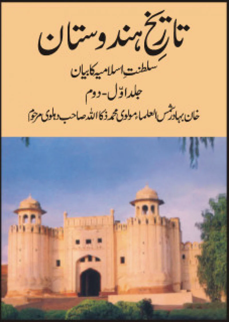 Tareekh-e-hindustan 5 Vol Set
