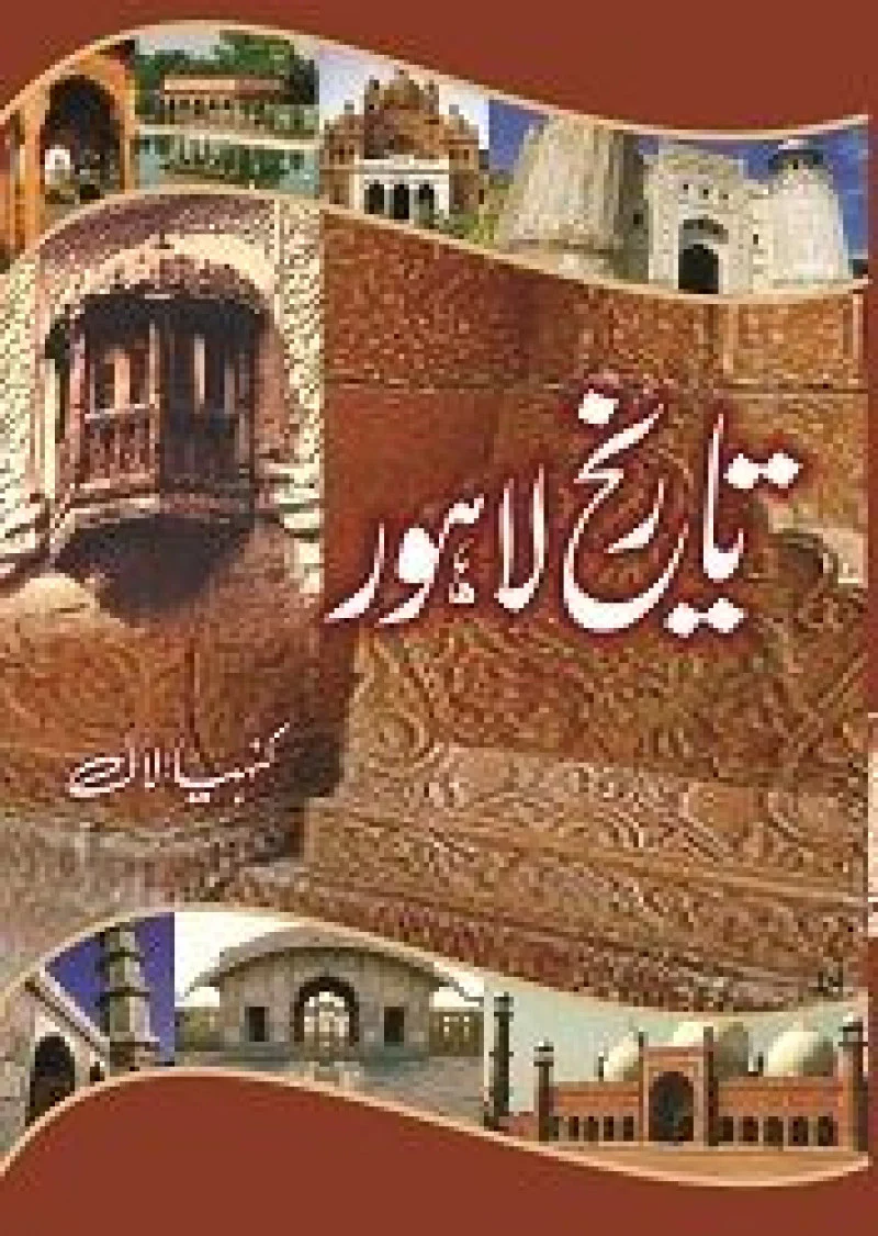 Tareekh-e-Lahore