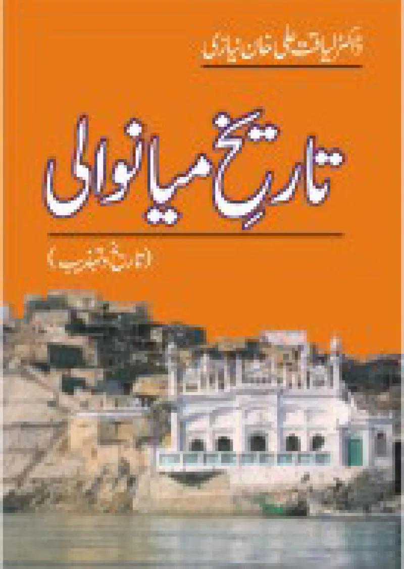 Tareekh -e- Mianwali