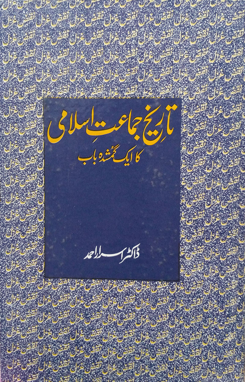Tareekh Jamat Islami Ka Aik Gumshada Baab