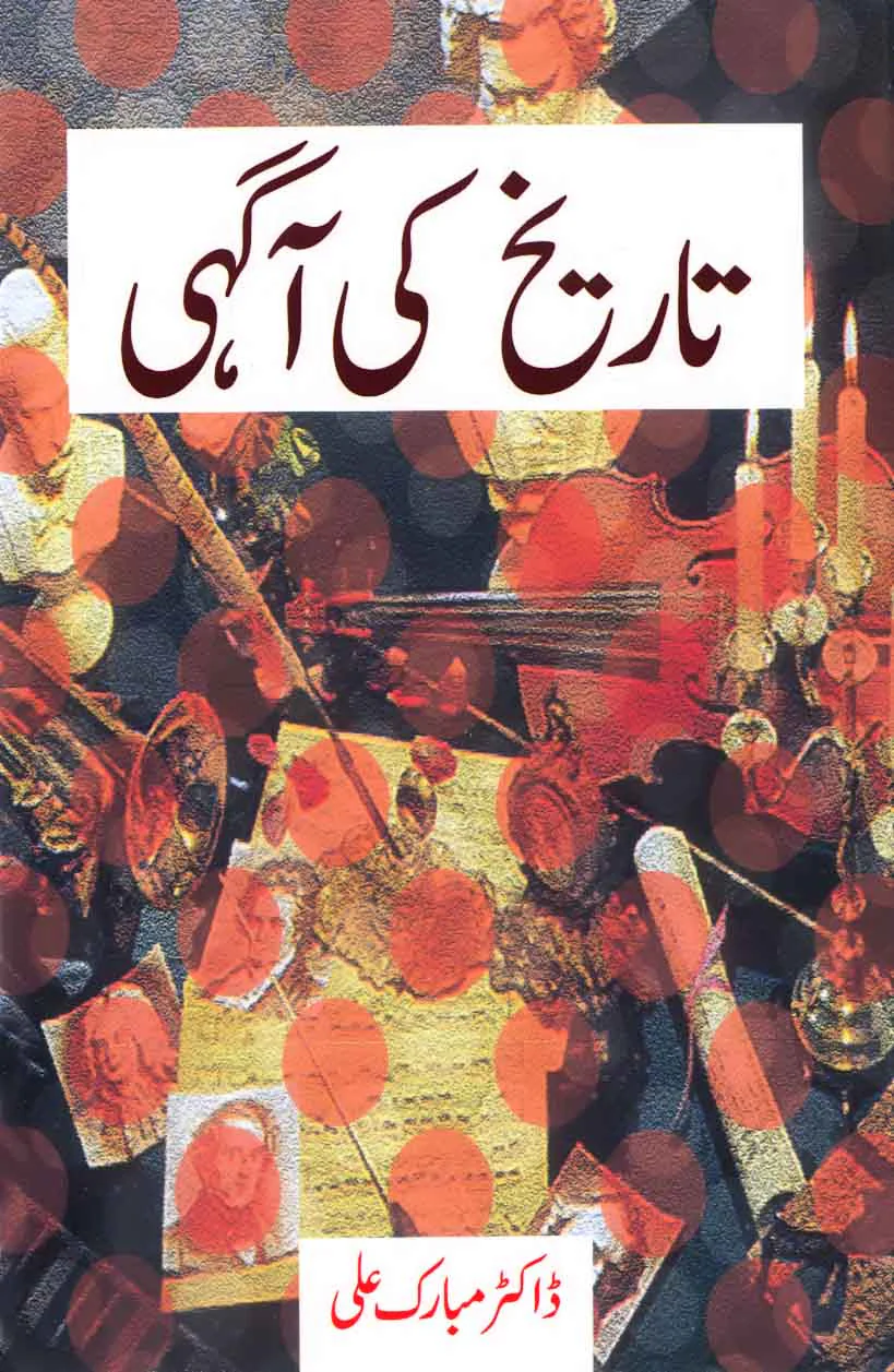 Tareekh Ki Agahi