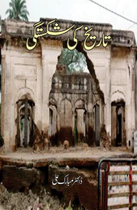 Tareekh Ki Shaistagi