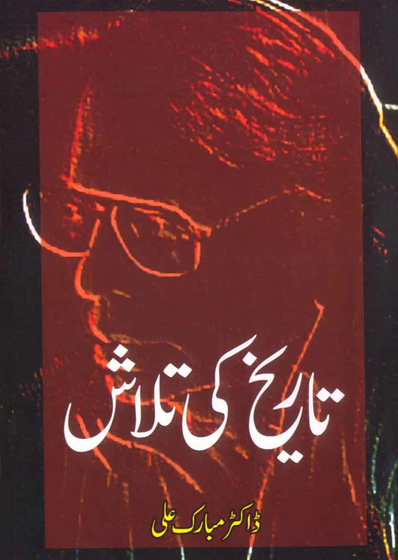 Tareekh Ki Talash
