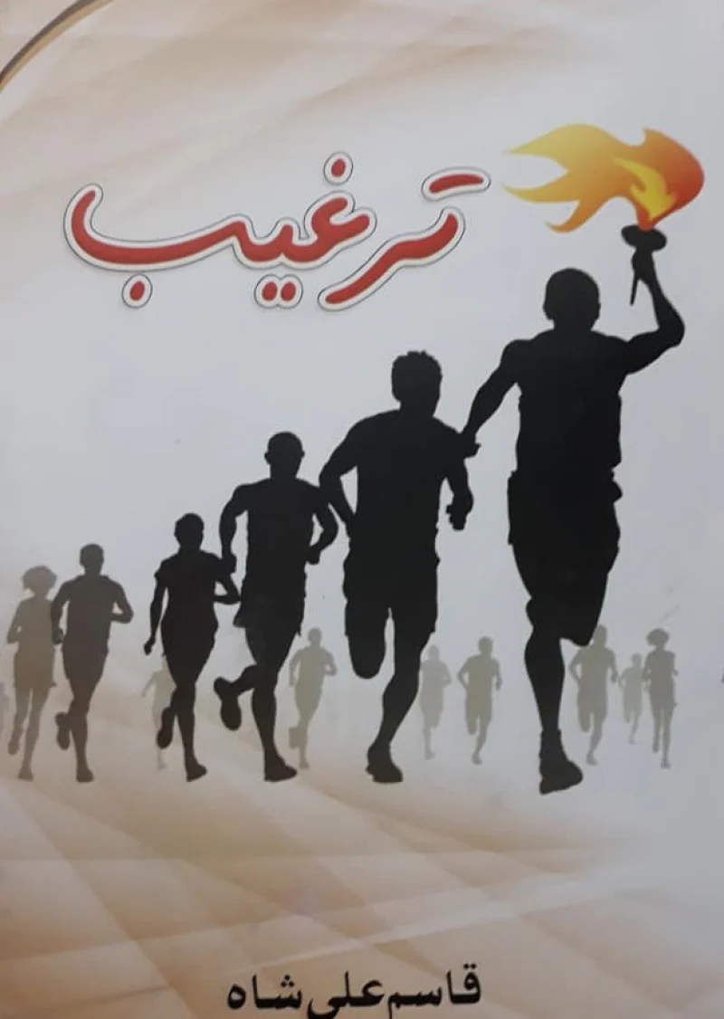 Targheeb