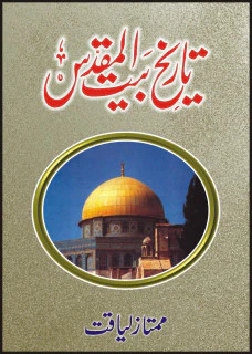 Tarikh-I Bait Al-Muqaddas