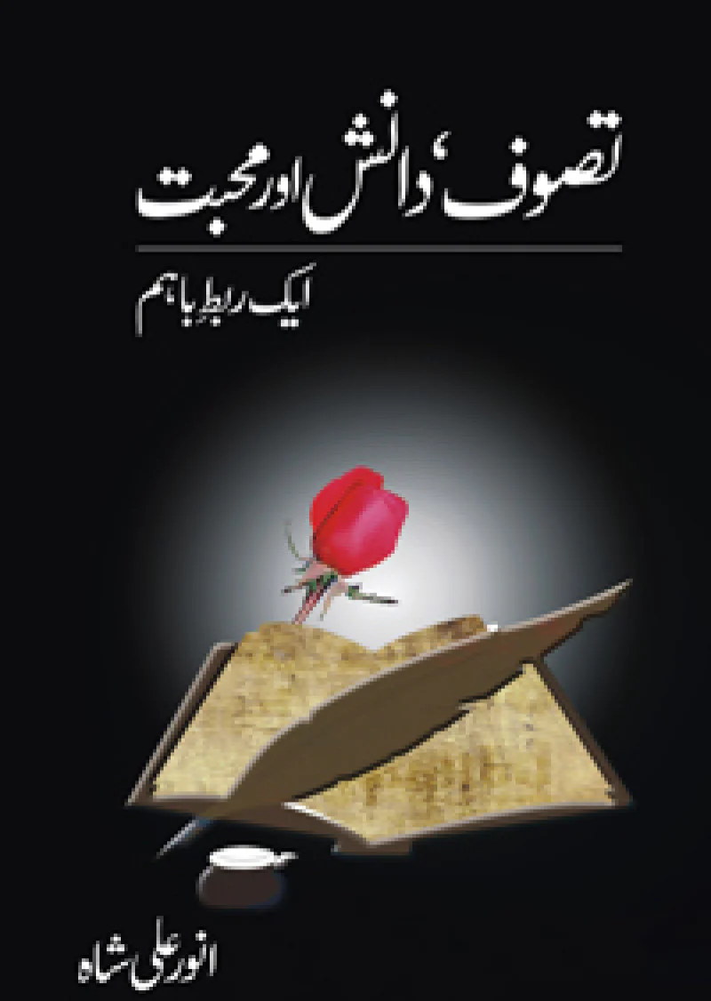 Tassawuf, Danish Aur Mohabbat