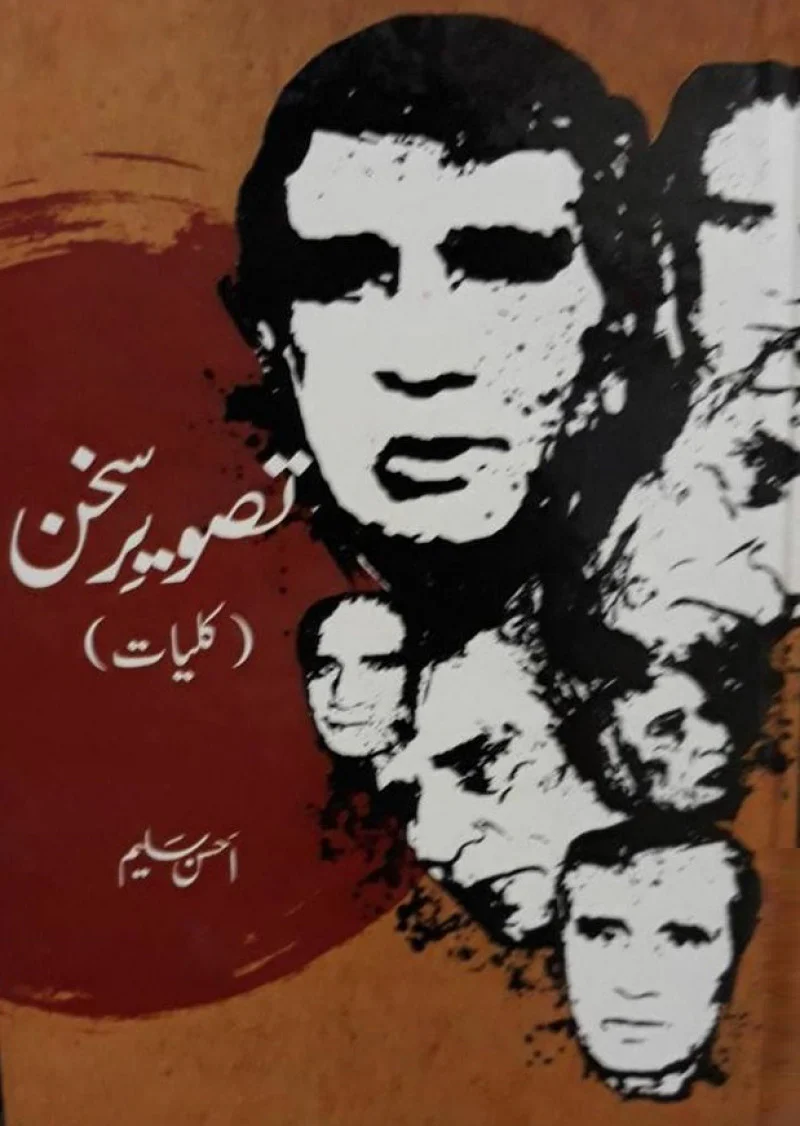 Tasweer Sukhan : Kulliyat