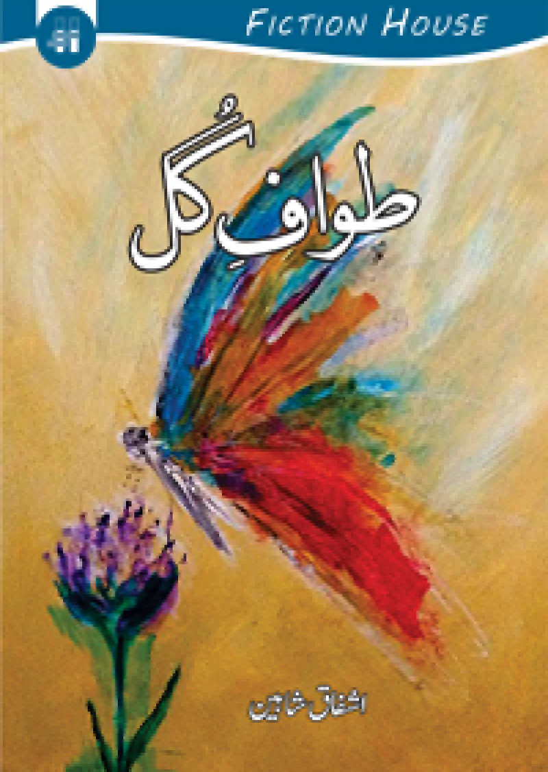 Tawaf-E-Gul