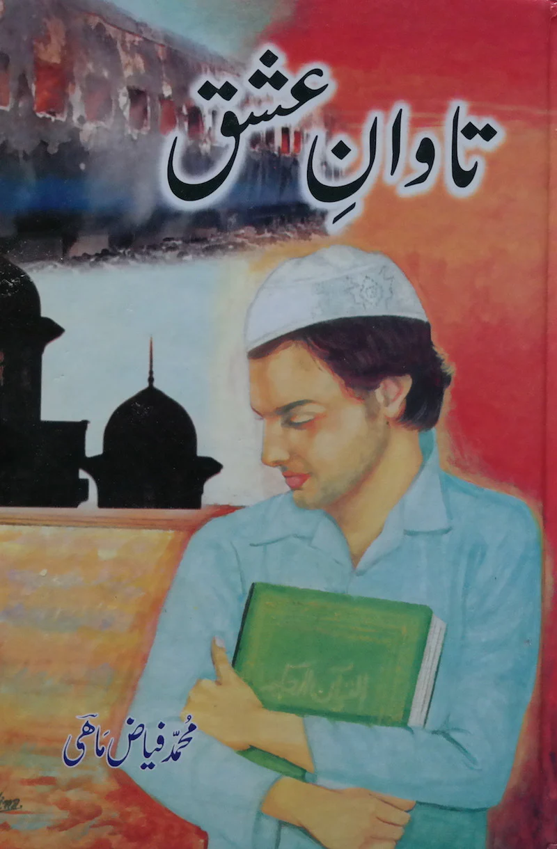 Tawan-e-Ishq