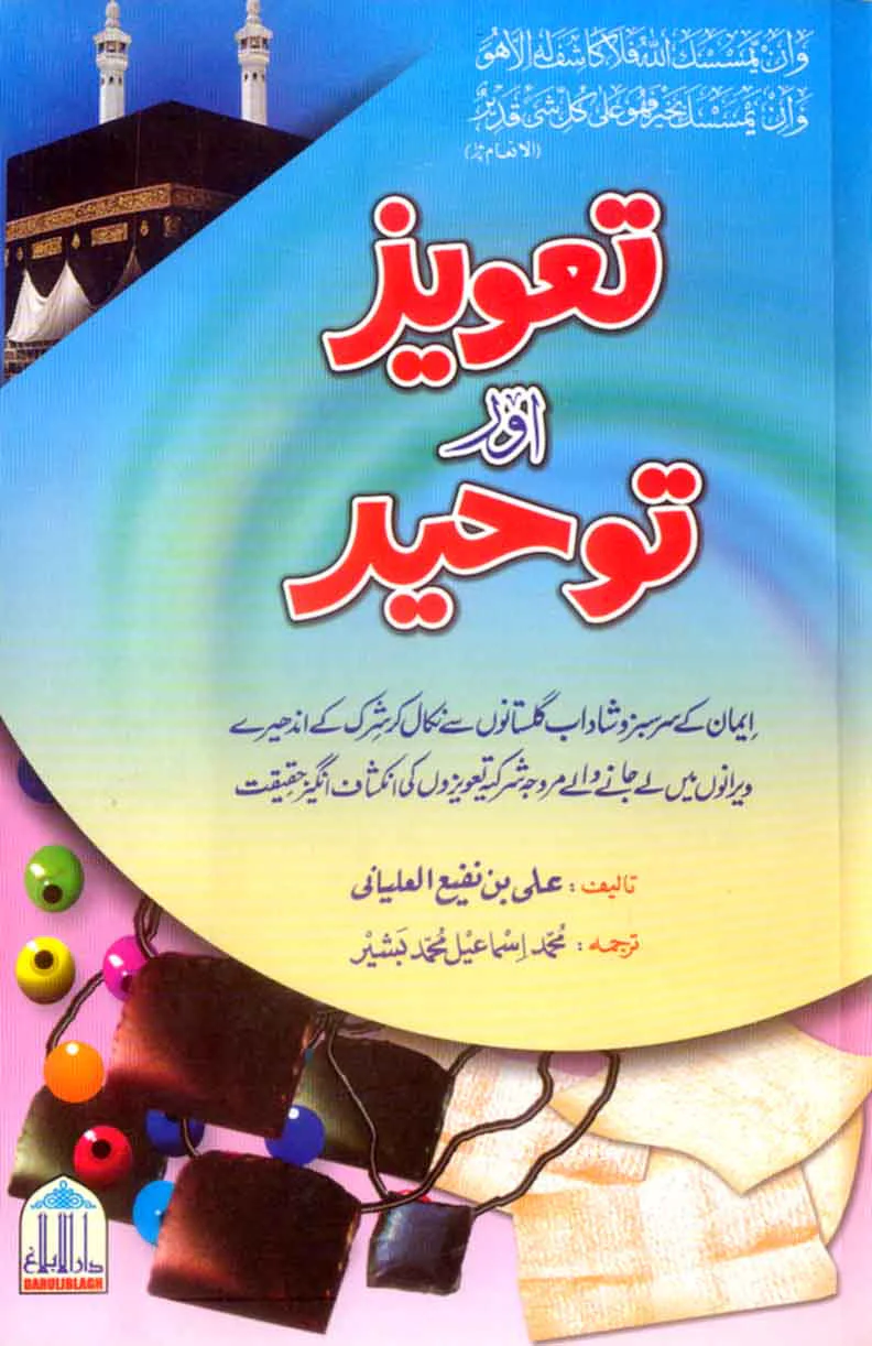 Taweez Aur Toheed