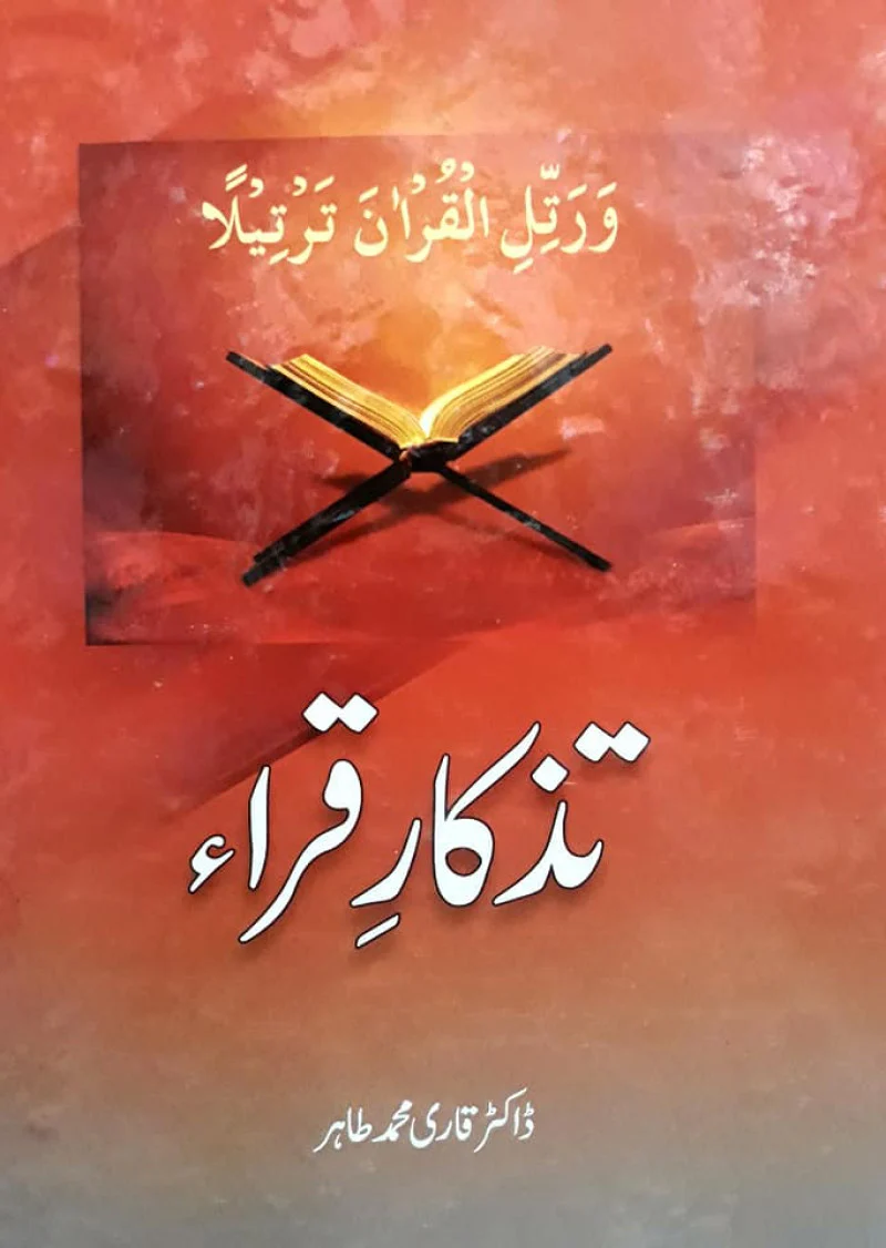 Tazkar e Qara