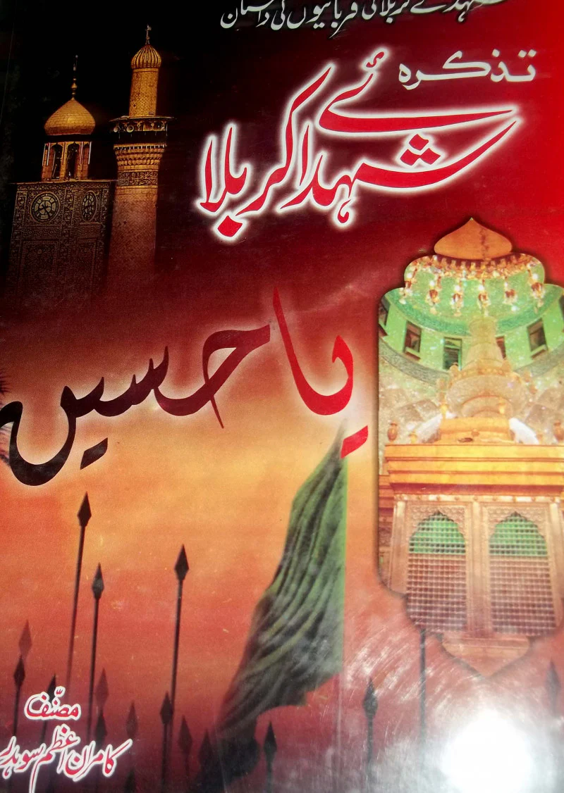 Tazkara e shouhda e Karbala