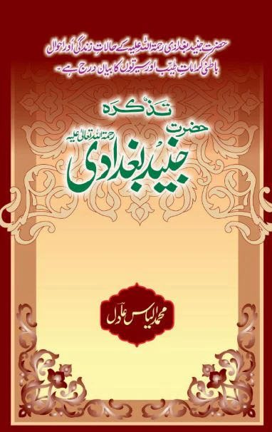 Tazkara Hazrat Junaid Baghdadi (R.A)