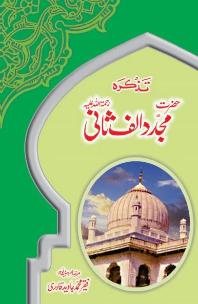 Tazkara Hazrat Mujaddid Alif Sani