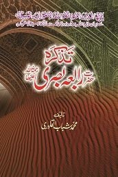 Tazkara Hazrat Rabia Basri