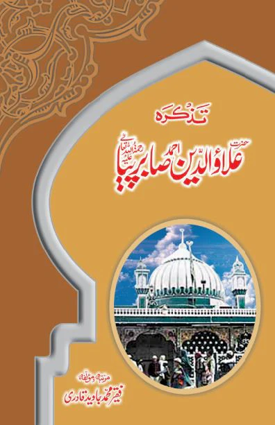 Tazkira Alauddin Ahmed Sabirpiya (R.A)