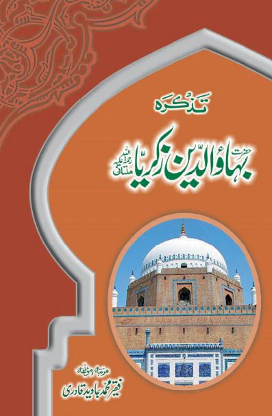 Tazkira Bahauddin Zakariya