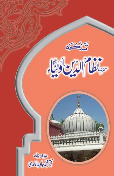 Tazkira Hazrat Nizamuddin Auliya (R.A)