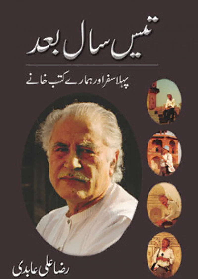 Tees Saal Baad