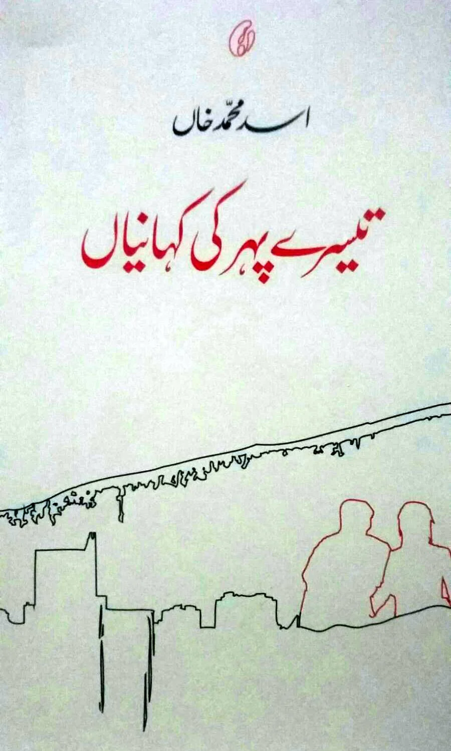 Teesre Pehar ki Kahanian