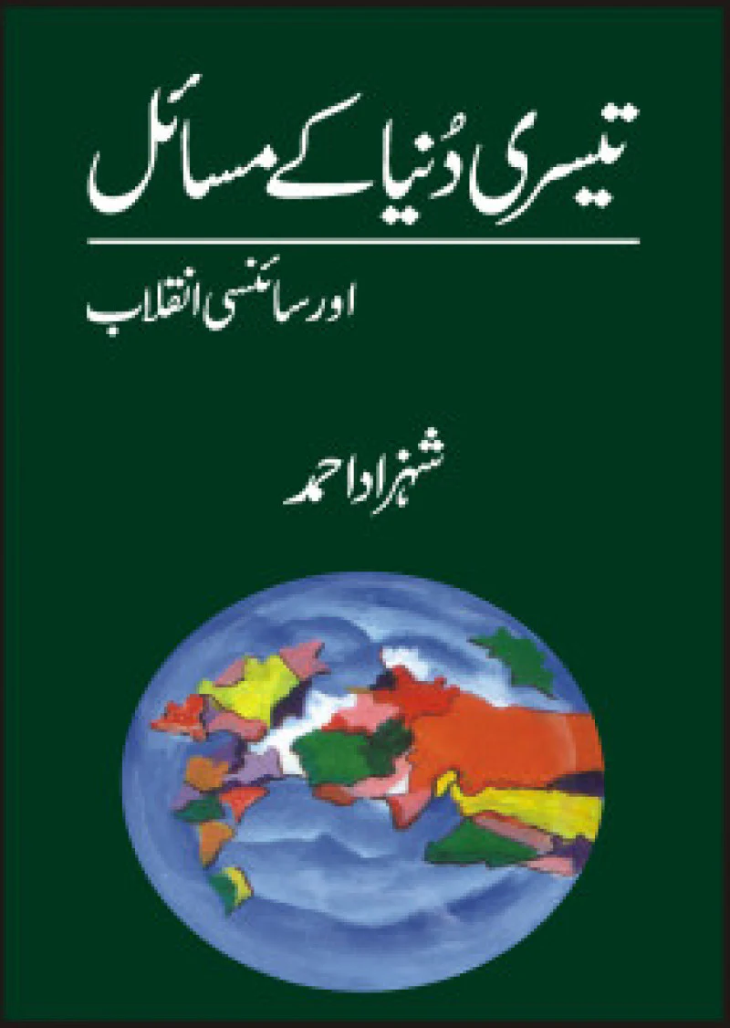 Teesri Dunia Kay Masaa'El Aur Scienci Inqalab
