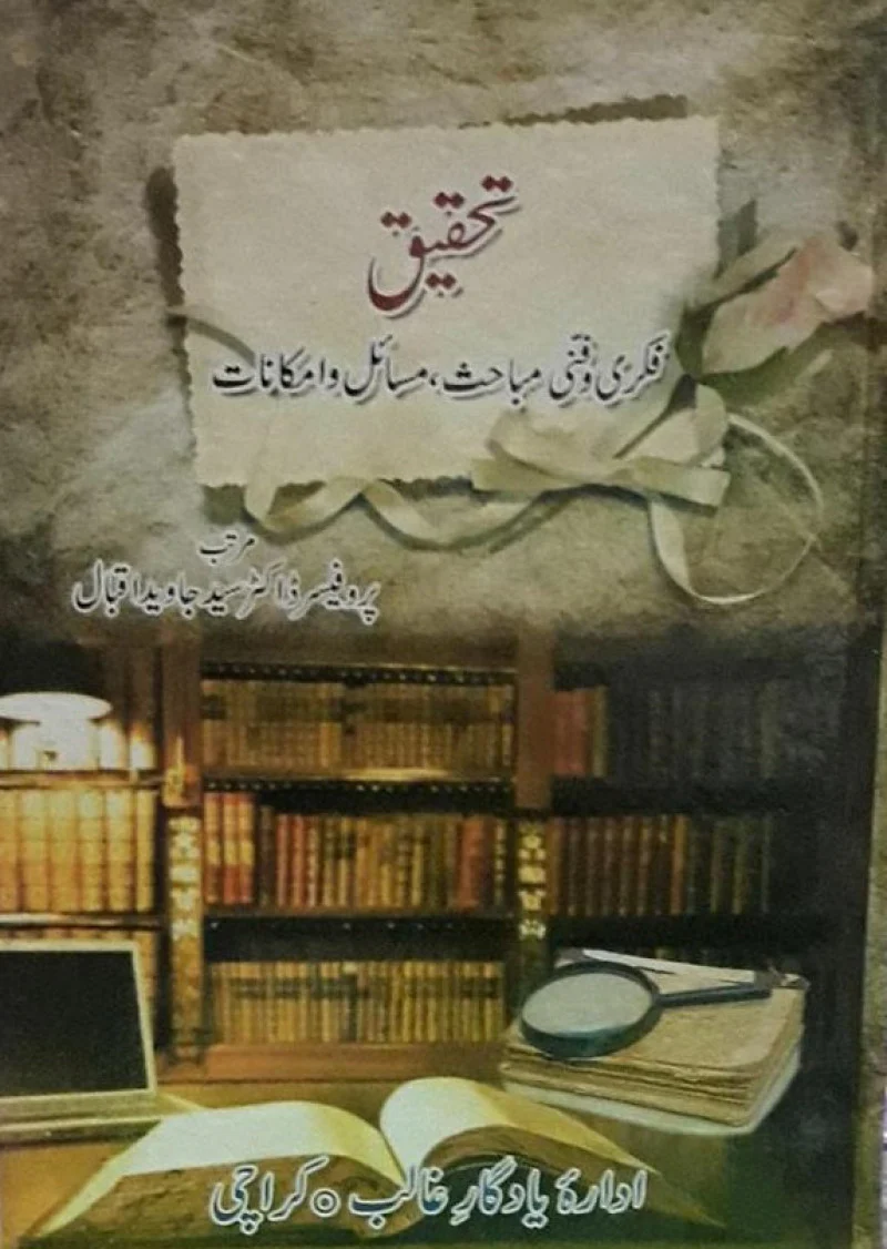 Tehqeeq
