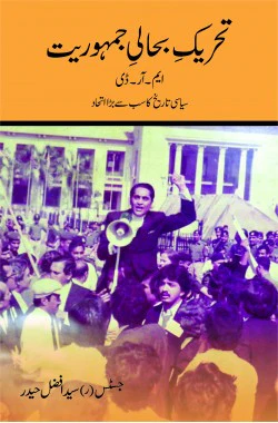Tehreek e Bahali e Jumhooriyet