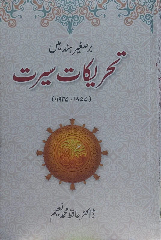 Tehreekat e Seerat