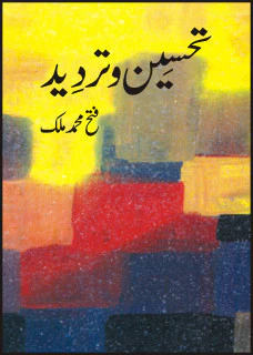 Tehseen O Tardeed