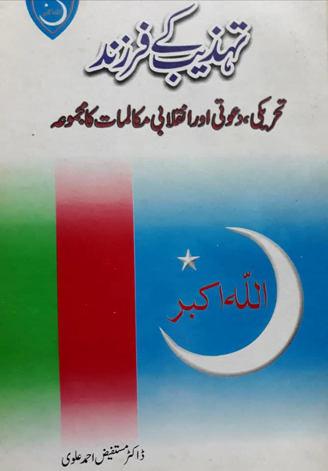 Tehzeeb Kay Fazand