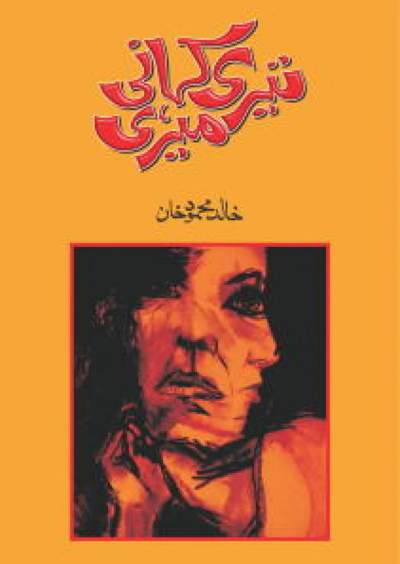 Teri Kahani Meri