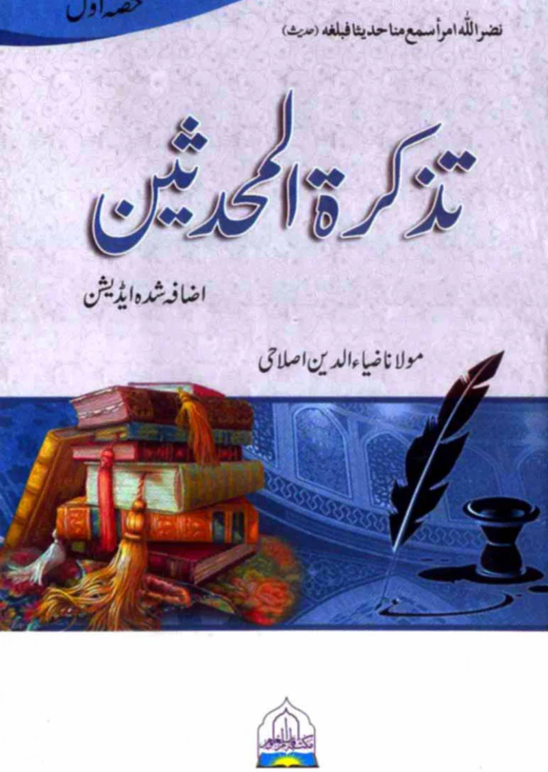 Tezkaratul Muhadiseen (Three Volume Set)